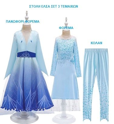 ελσα-paidiki-stoli-elsa-siel-epano-forema-5