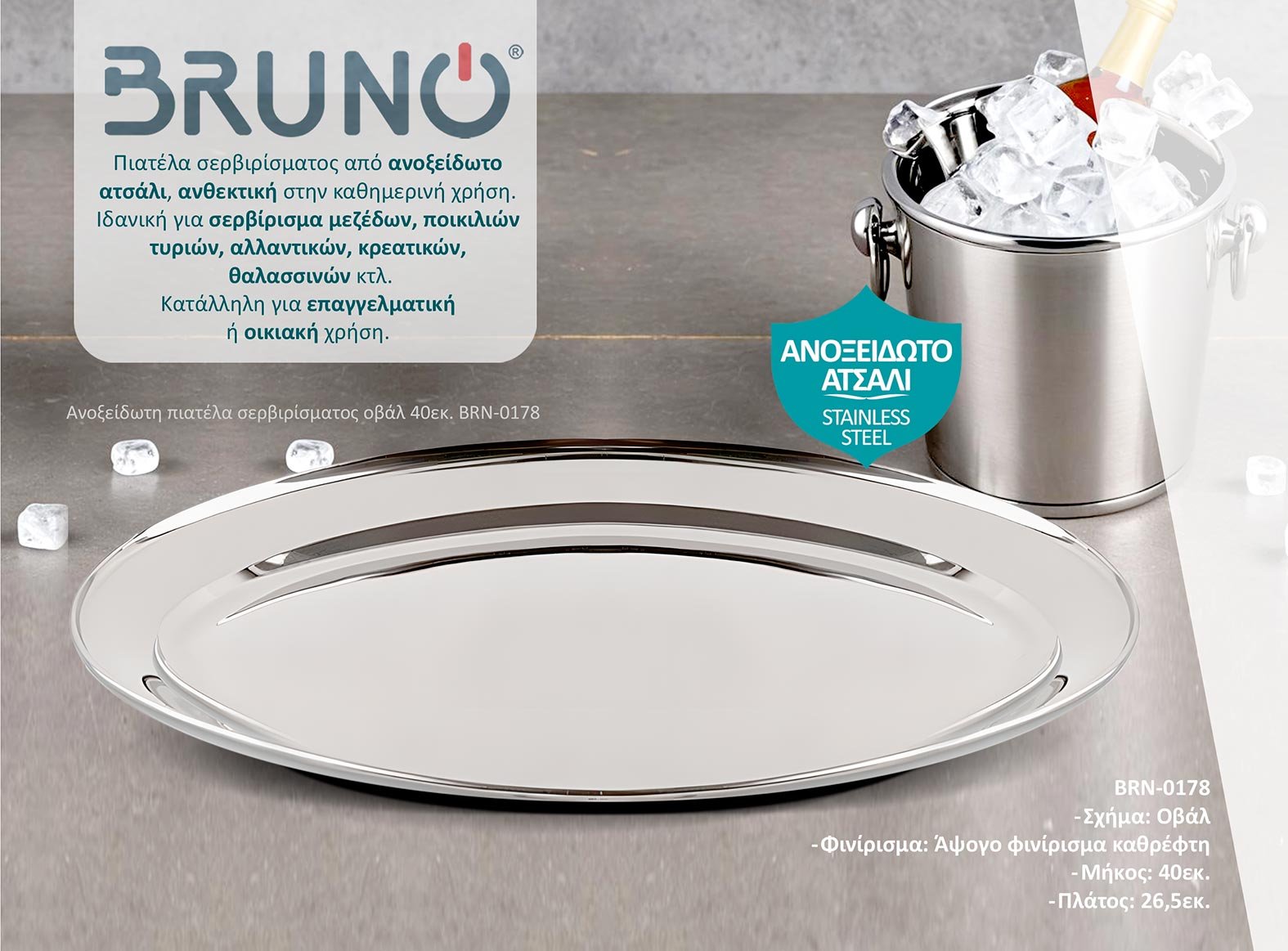 BRUNO ανοξείδωτη πιατέλα σερβιρίσματος BRN-0178, οβάλ, 40εκ. - Image 2