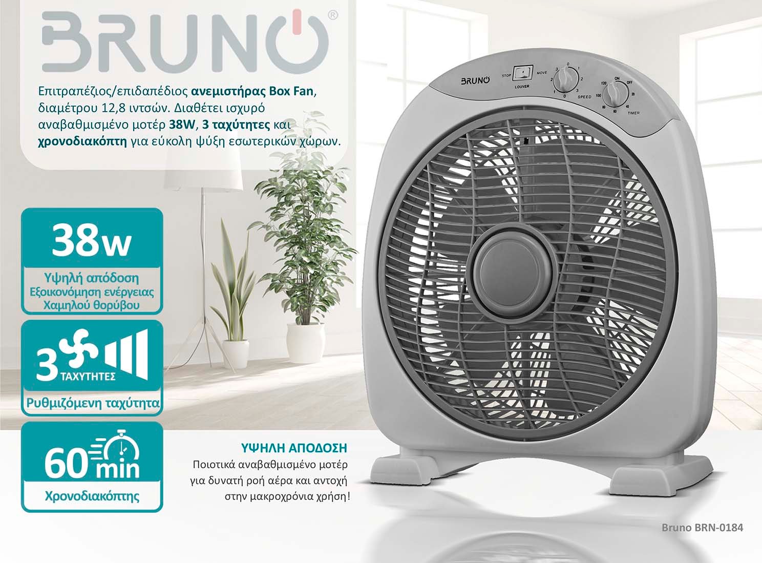 BRUNO ανεμιστήρας Box Fan BRN-0184, επιτραπέζιος/δαπέδου, 38W 32cm, γκρι - Image 2