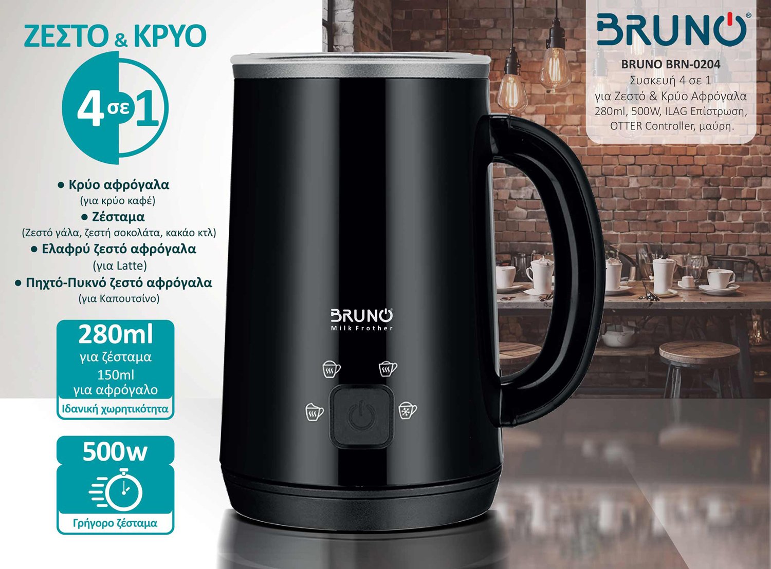 BRUNO συσκευή 4 σε 1 για ζεστό-κρύο αφρόγαλα BRN-0204, 280ml, 500W, ILAG επίστρωση, OTTER controler, μαύρη - Image 2