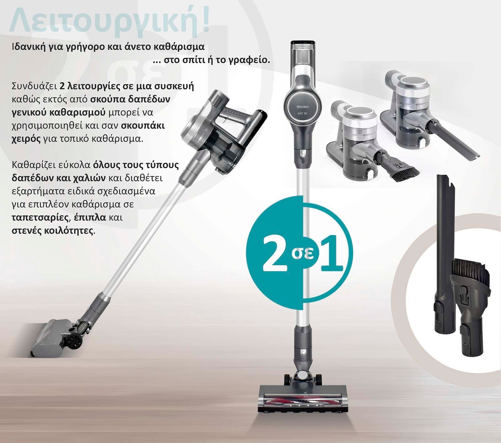 epanafortizomeni ilektriki skoypa 2 se 1, 200W, asimi 5688 Ilektriki skoypa 3