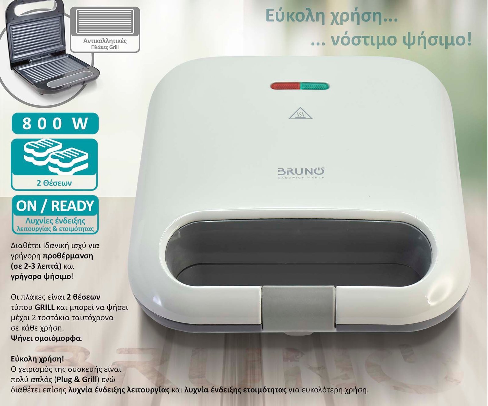 BRUNO τοστιέρα , 2 θέσεων, 800W, αντικολλητικές πλάκες, λευκή 5768 - Image 3