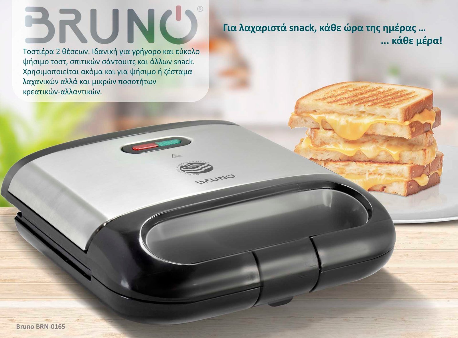 BRUNO τοστιέρα , 2 θέσεων, 800W, αντικολλητικές πλάκες, inox 5769 - Image 2