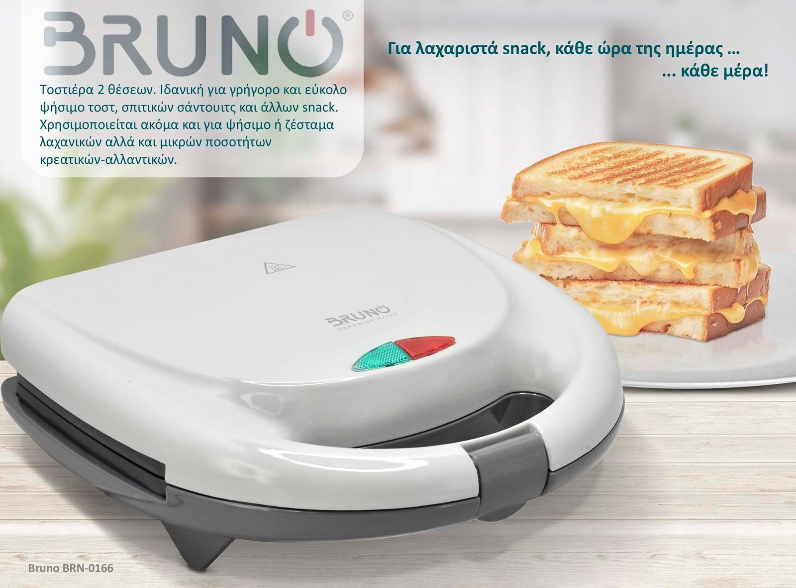 BRUNO τοστιέρα , 2 θέσεων, 800W, αντικολλητικές πλάκες, λευκή 5770 - Image 2