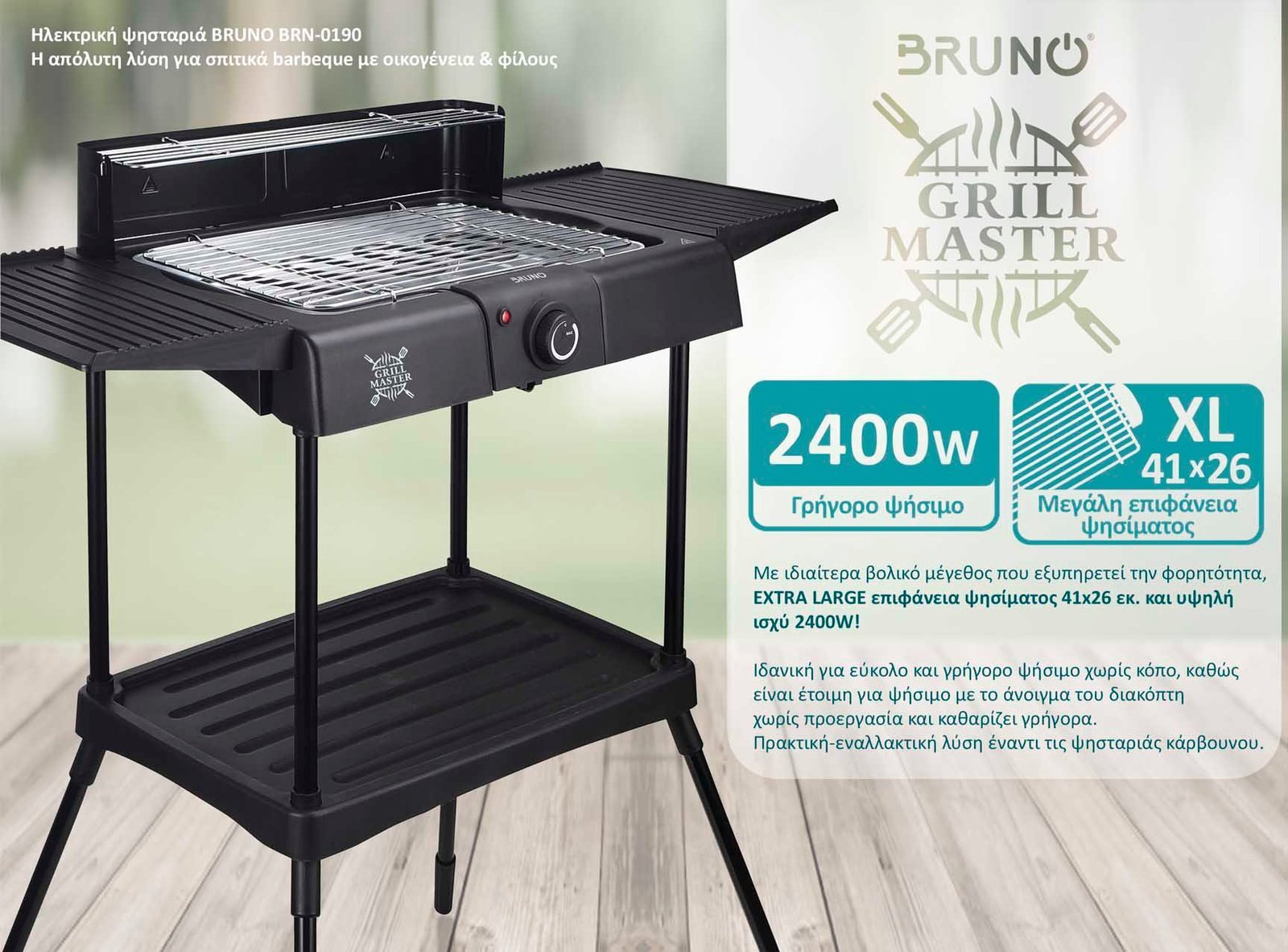 BRUNO επιδαπέδια ηλεκτρική ψησταριά , 2400W, με βάση & ρυθμιζόμενο θερμοστάτη, μαύρη 6330 - Image 3