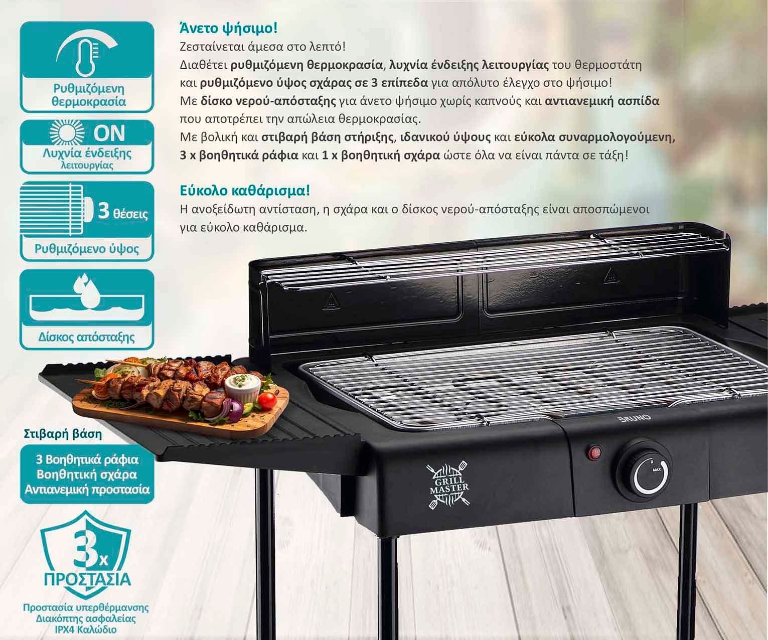 BRUNO επιδαπέδια ηλεκτρική ψησταριά , 2400W, με βάση & ρυθμιζόμενο θερμοστάτη, μαύρη 6330 - Image 4