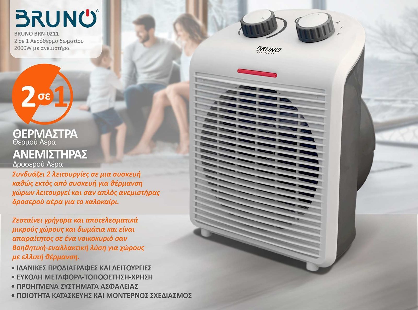 2 se 1 aerothermo domatioy, 2000W, me anemistira, leyko 7317 0 5
