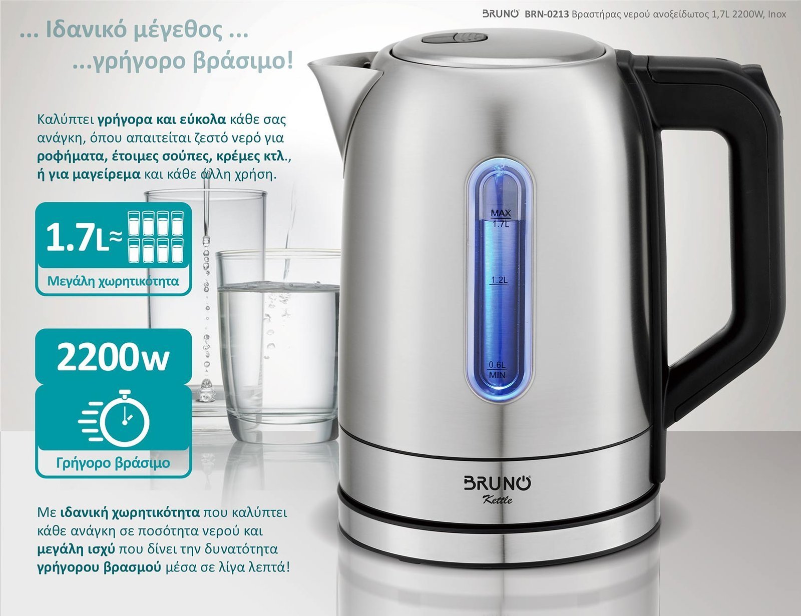 BRUNO βραστήρας νερού , ανοξείδωτος, 1.7L, 2200W, inox 7328 - Image 2