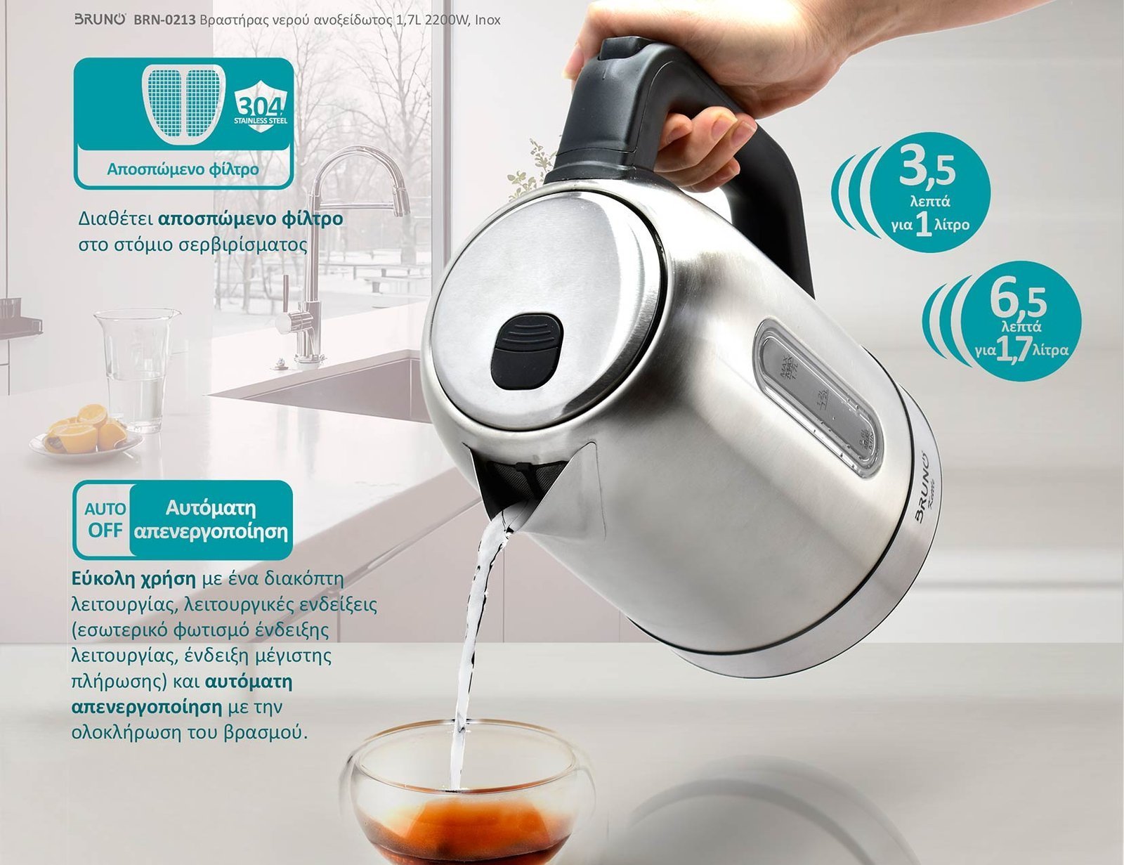 BRUNO βραστήρας νερού , ανοξείδωτος, 1.7L, 2200W, inox 7328 - Image 4