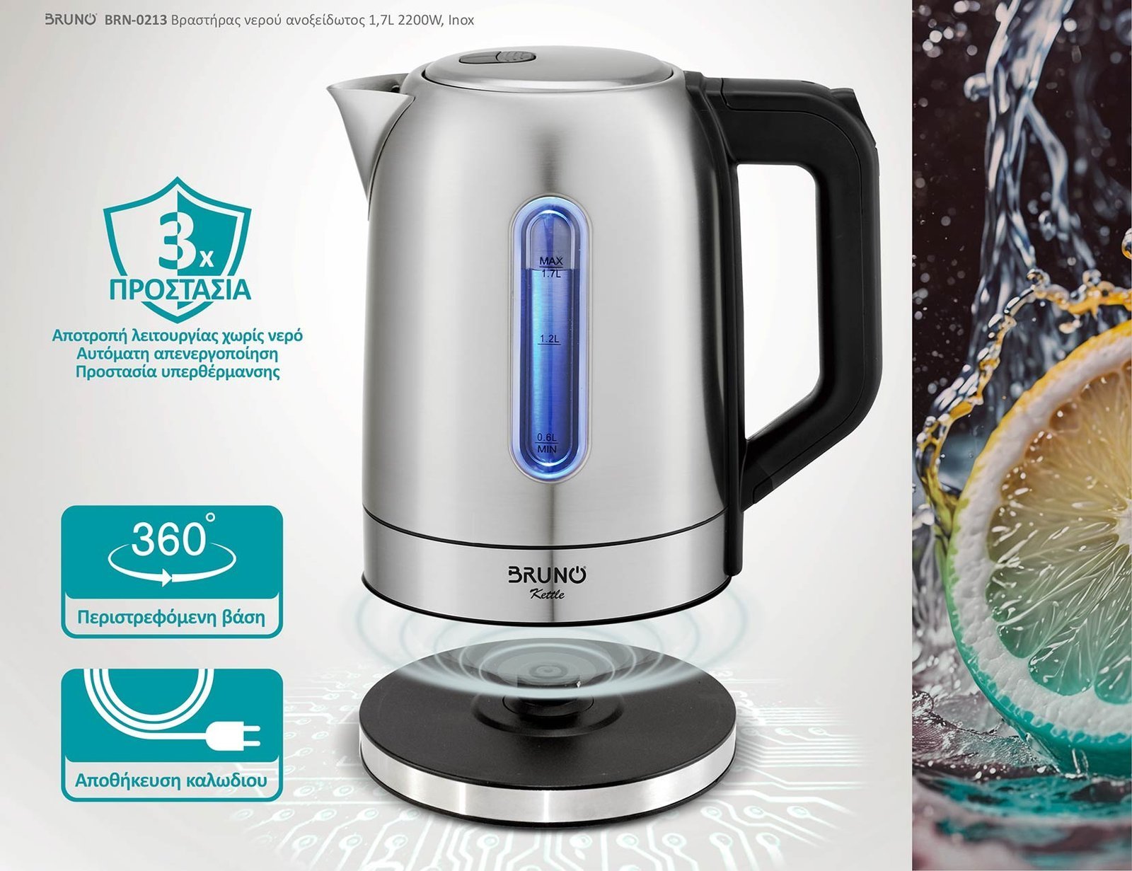 BRUNO βραστήρας νερού , ανοξείδωτος, 1.7L, 2200W, inox 7328 - Image 5