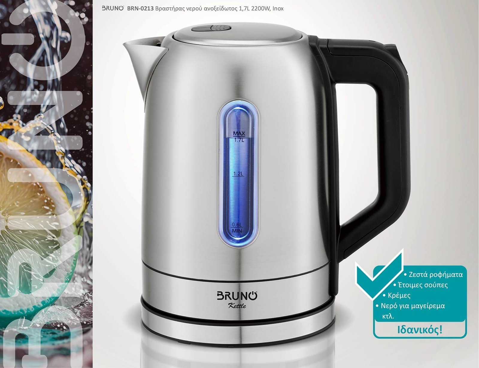 BRUNO βραστήρας νερού , ανοξείδωτος, 1.7L, 2200W, inox 7328 - Image 6