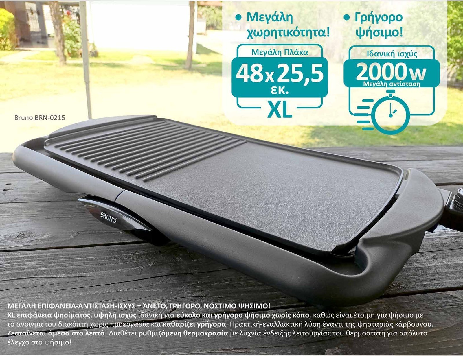 BRUNO ηλεκτρική ψησταριά , 2000W, 48x26εκ, με ρυθμιζόμενο θερμοστάτη 7457 - Image 2