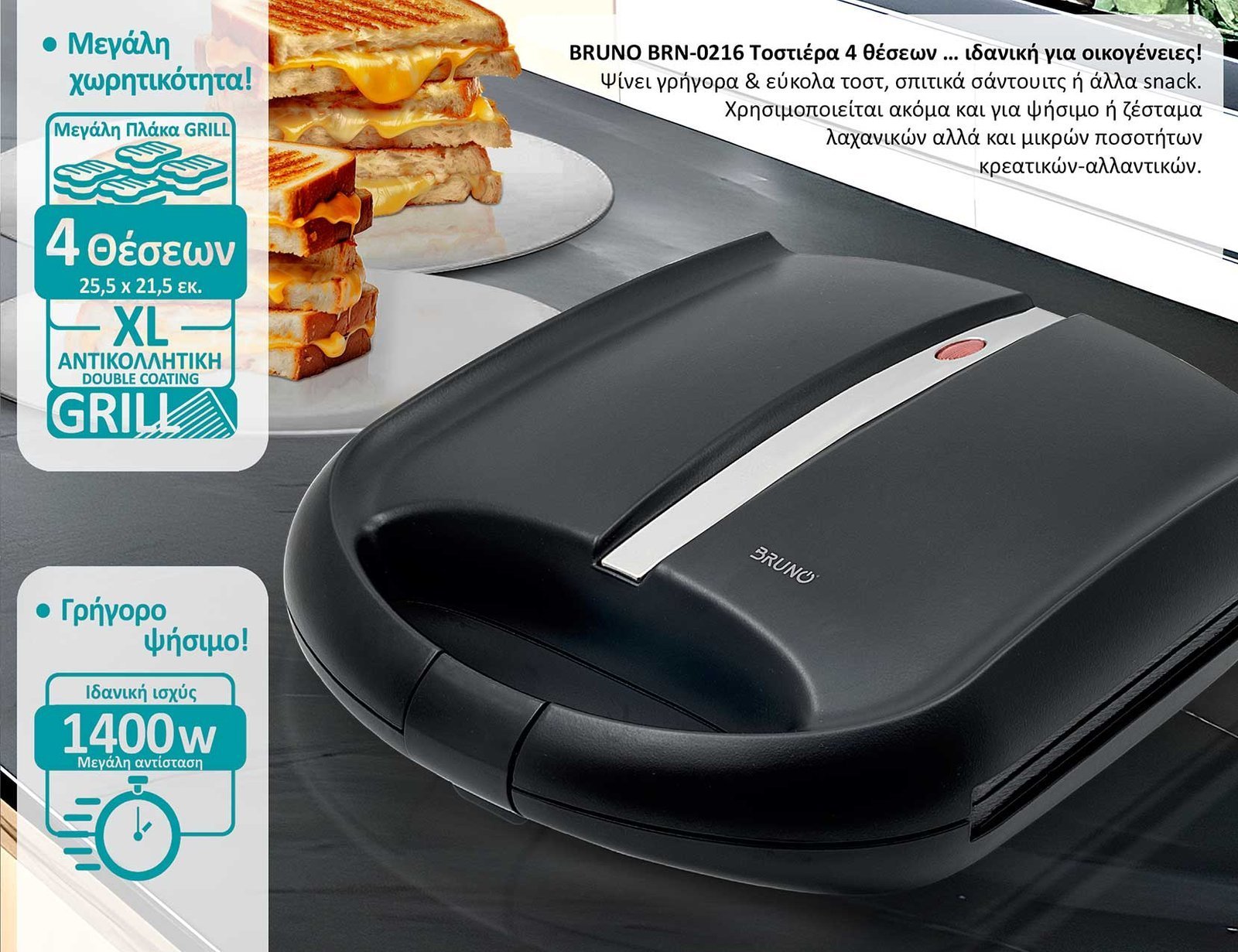 psistiera-tostiera gia 4 tost, 1400W, mayri mat/inox 7458 Tostiera 2
