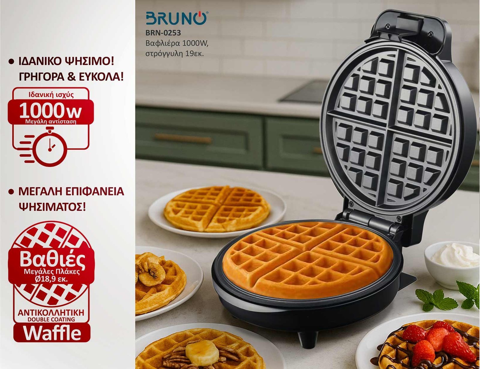 BRUNO βαφλιέρα , 1000W, στρόγγυλη 19εκ, βαθιά, inox-μαύρη 8961 - Image 2