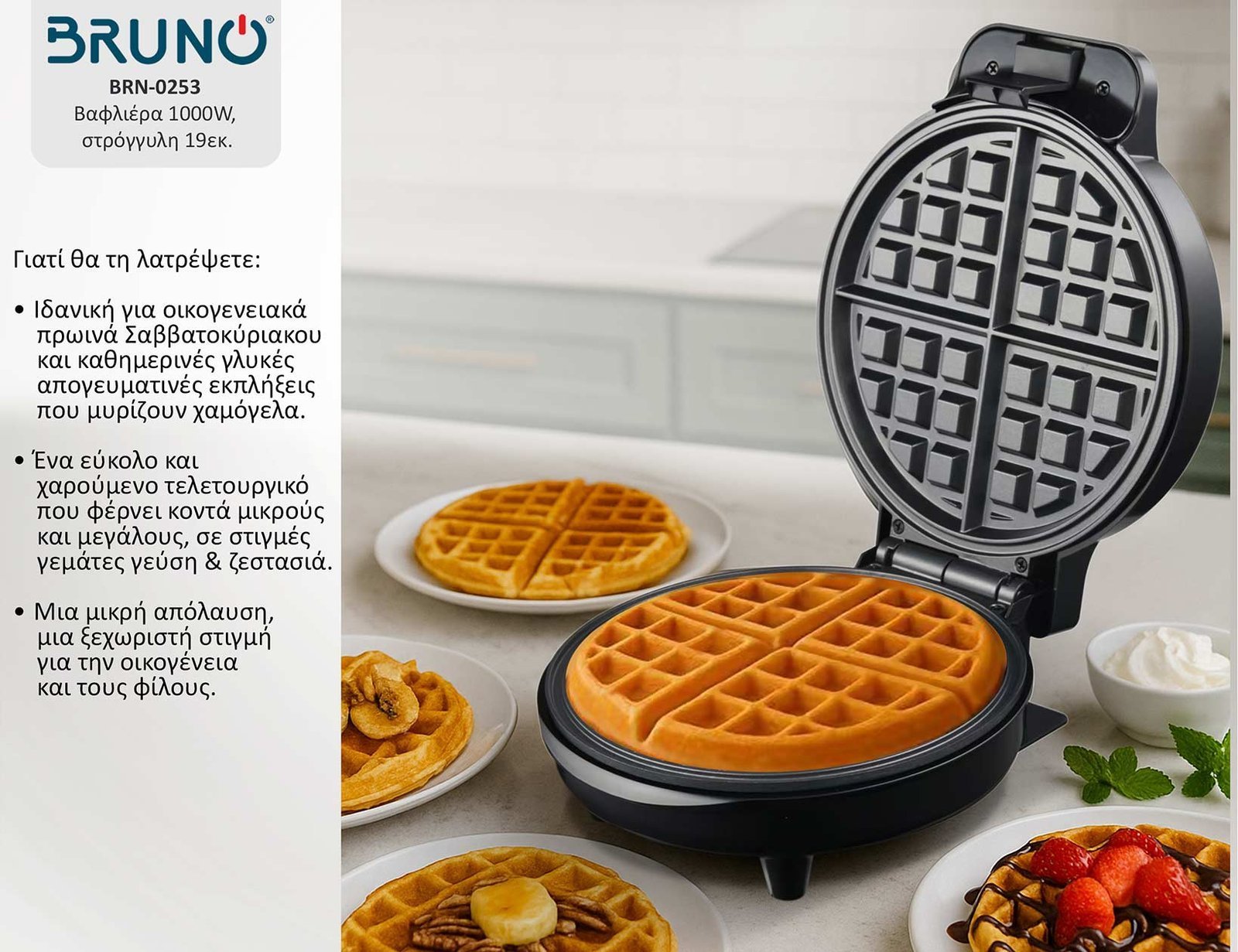 BRUNO βαφλιέρα , 1000W, στρόγγυλη 19εκ, βαθιά, inox-μαύρη 8961 - Image 5