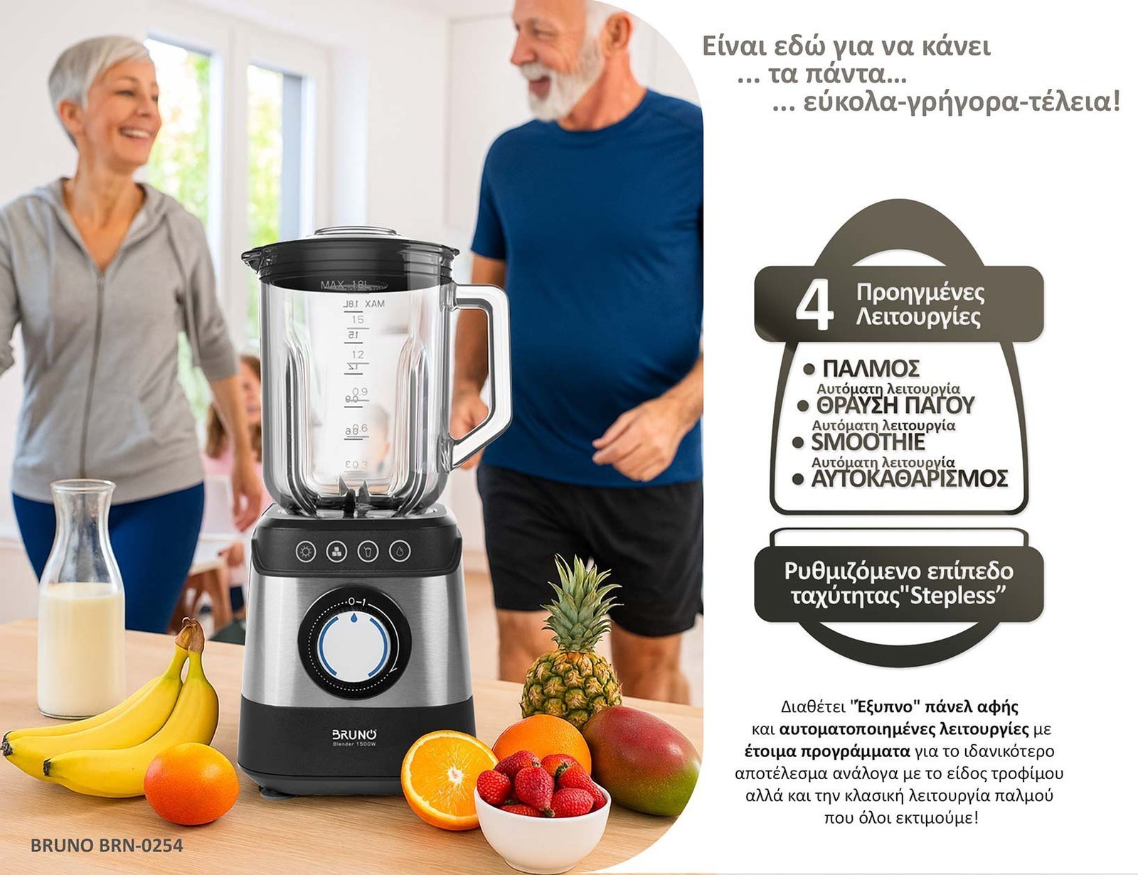 mplenter 3 se 1 proigmenon leitoyrgion, 1500W, 1.8L gyalini kanata, 6 lepides, inox-mayro 8978 Mplenter 4