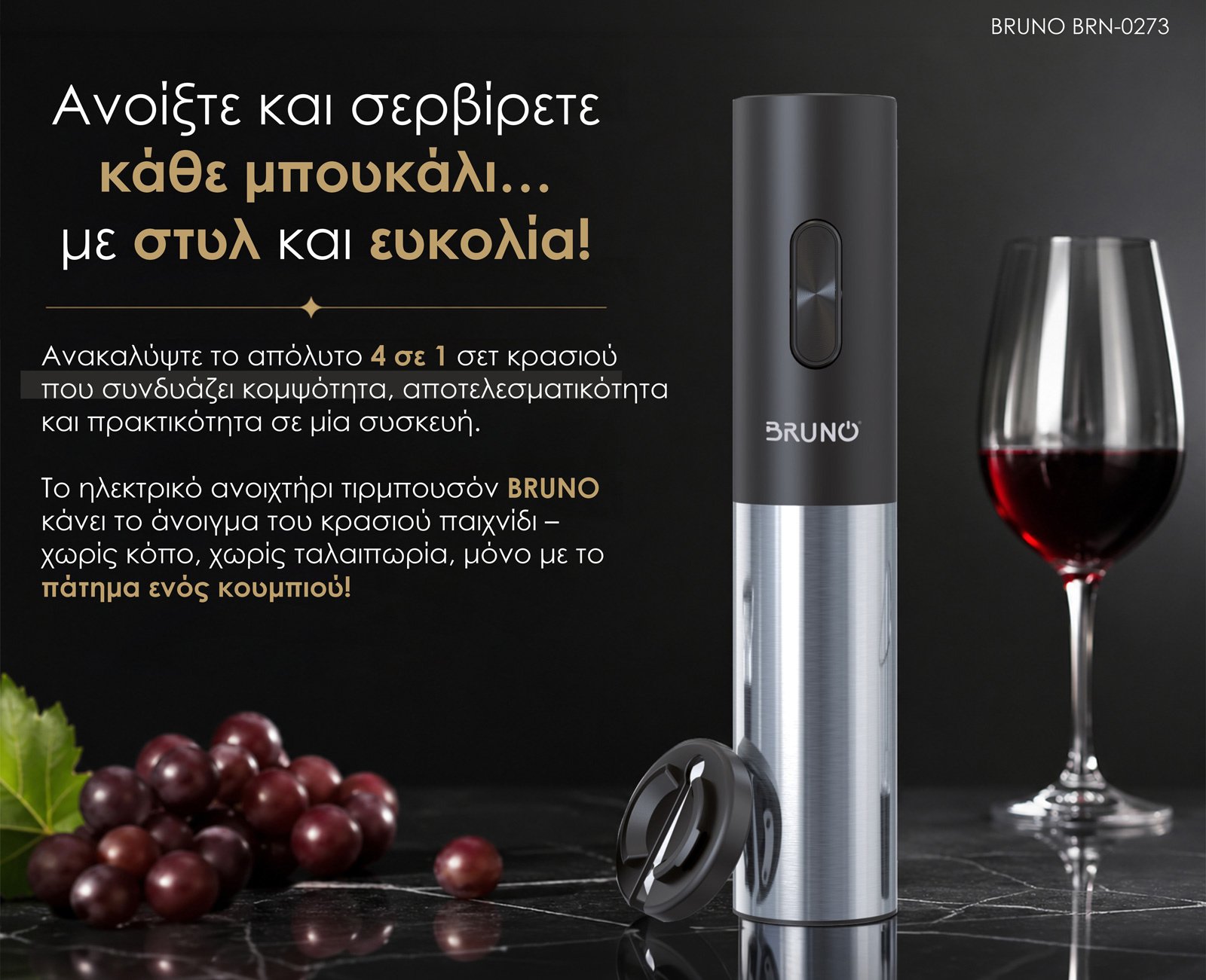 ilektriko anoichtiri/tirmpoyson gia mpoykalia krasioy, 4 se 1 me axesoyar, mayro Anoichtiri - Tirmpoyson 2