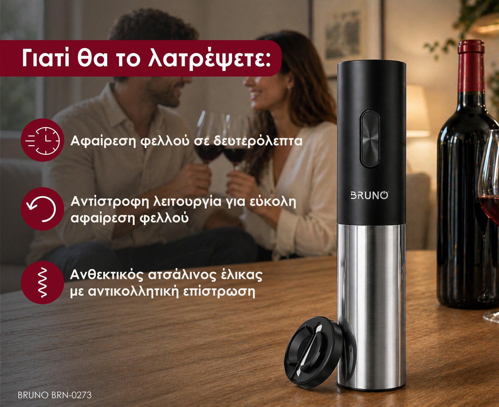 ilektriko anoichtiri/tirmpoyson gia mpoykalia krasioy, 4 se 1 me axesoyar, mayro Anoichtiri - Tirmpoyson 4