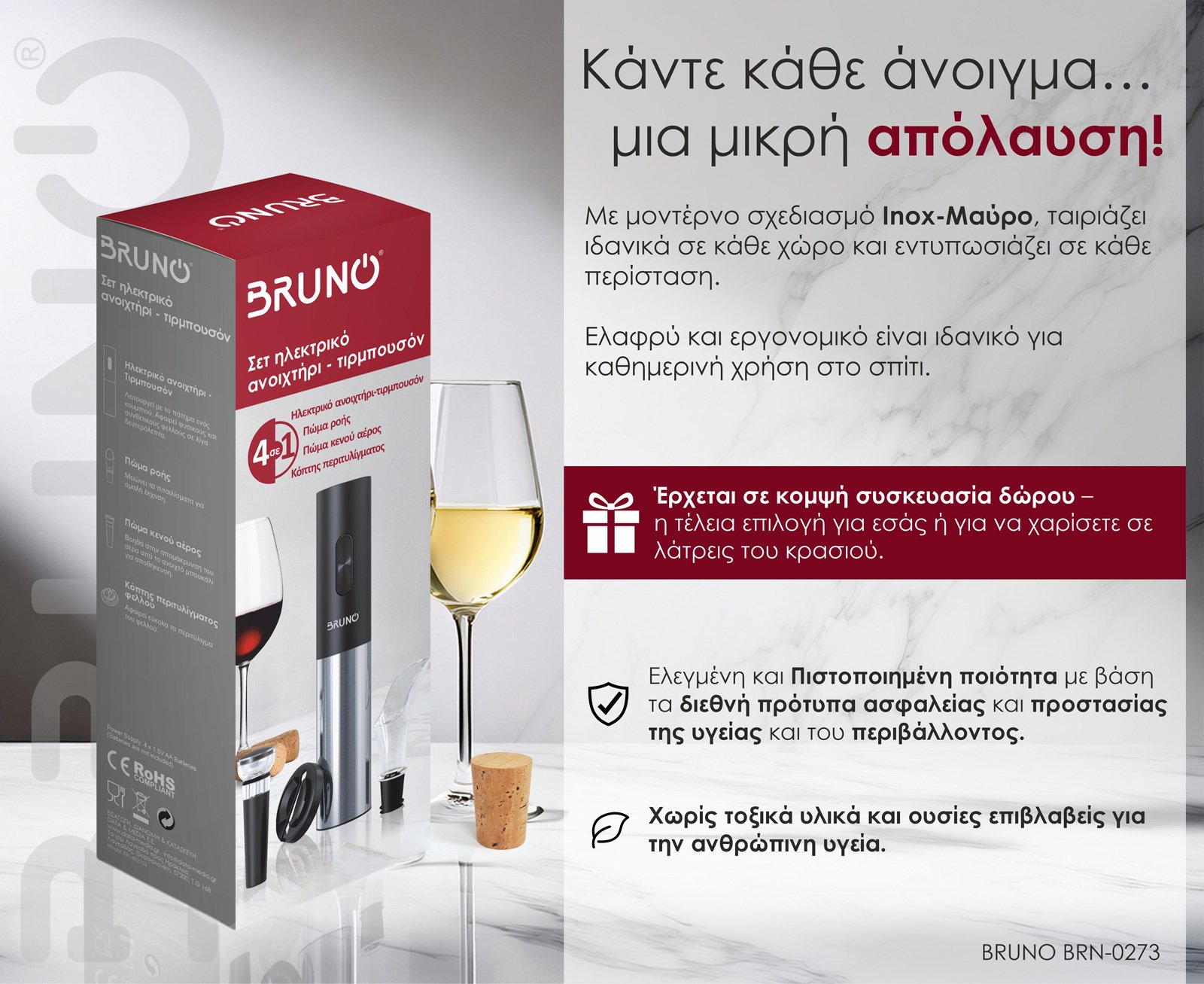 ilektriko anoichtiri/tirmpoyson gia mpoykalia krasioy, 4 se 1 me axesoyar, mayro Anoichtiri - Tirmpoyson 5