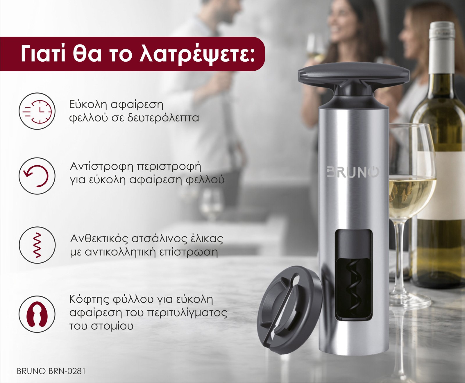 cheirokinito anoichtiri/tirmpoyson gia mpoykalia krasioy, me axesoyar, mayro Anoichtiri - Tirmpoyson 3