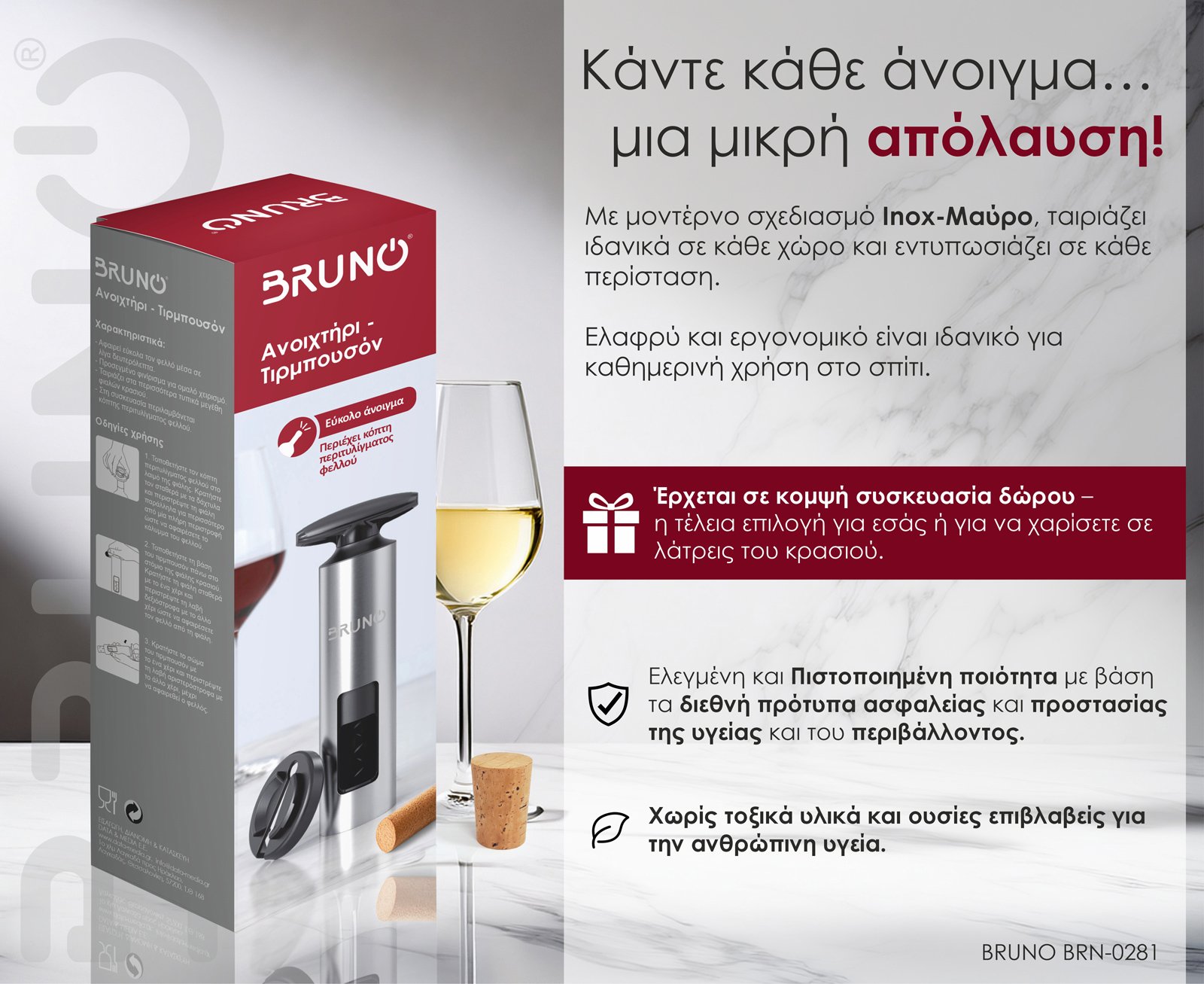 cheirokinito anoichtiri/tirmpoyson gia mpoykalia krasioy, me axesoyar, mayro Anoichtiri - Tirmpoyson 4