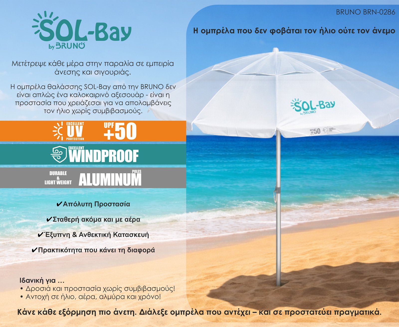 omprela paralias aloyminioy SOL-BAY, 2m, UPF 50+, skeletos Fiberglass, rythmizomeni Omprela 2