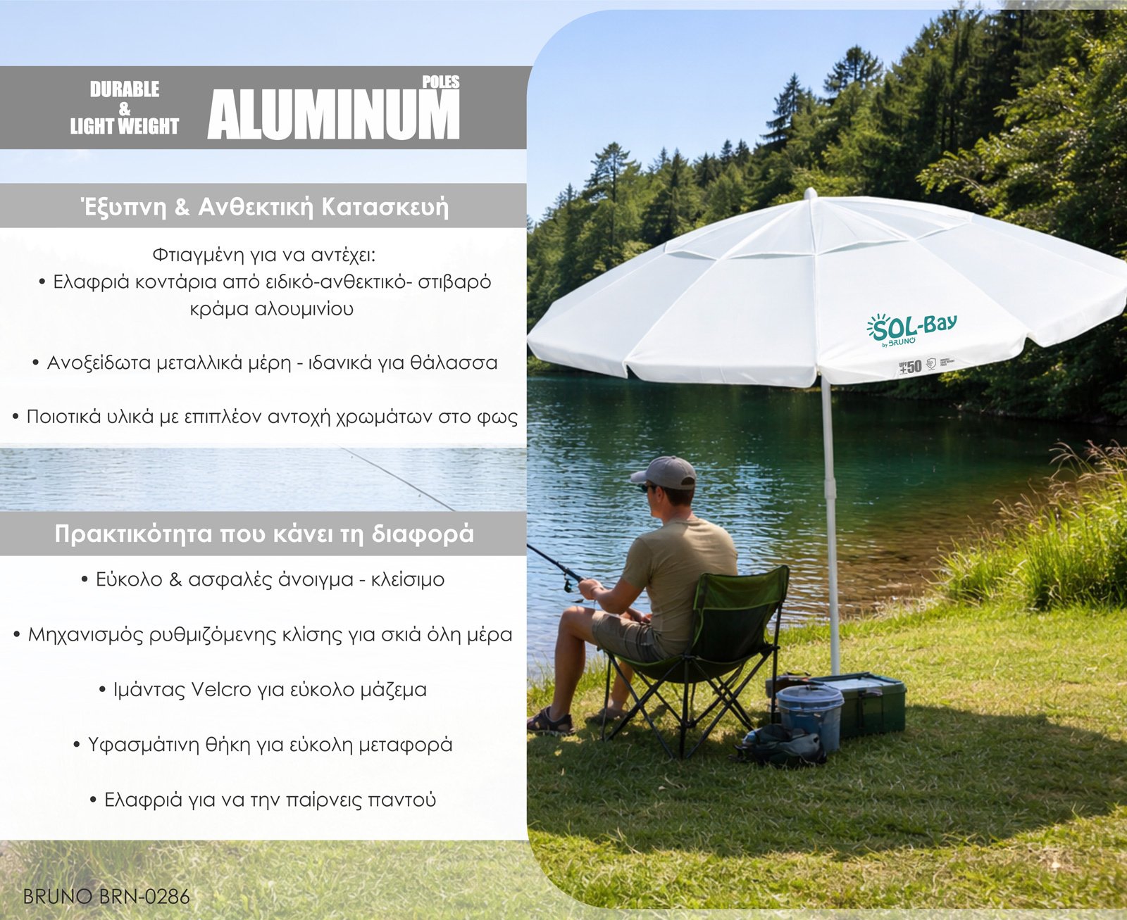 omprela paralias aloyminioy SOL-BAY, 2m, UPF 50+, skeletos Fiberglass, rythmizomeni Omprela 5