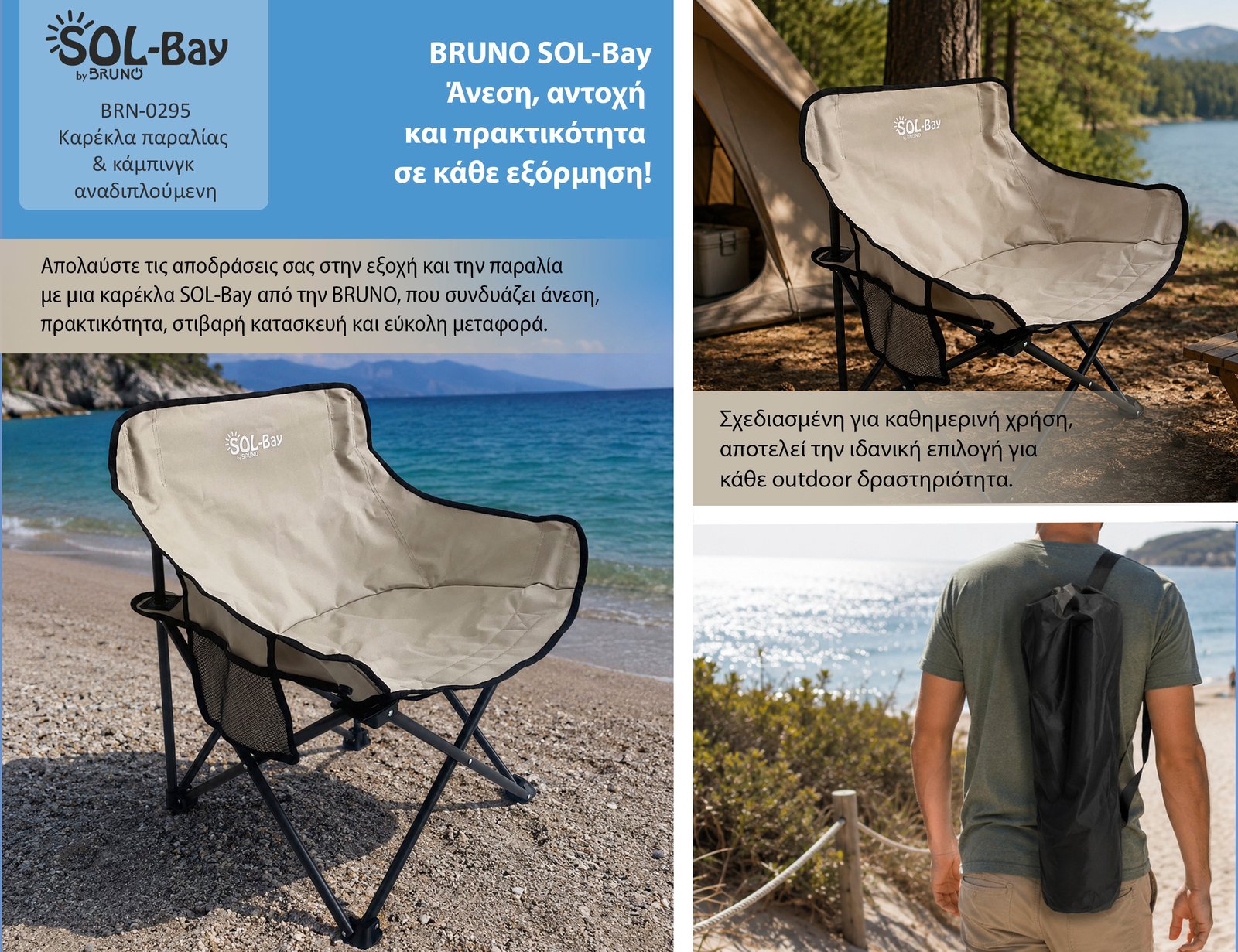 BRUNO καρέκλα παραλίας-κάμπινγκ SOL-Bay , αναδιπλούμενη, 61x53x65cm - Image 2