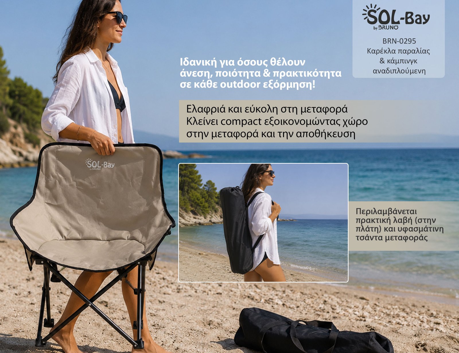 BRUNO καρέκλα παραλίας-κάμπινγκ SOL-Bay , αναδιπλούμενη, 61x53x65cm - Image 4